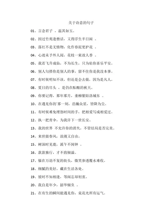关于诗意的句子
