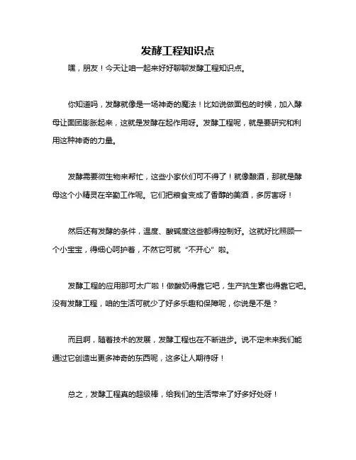 发酵工程知识点