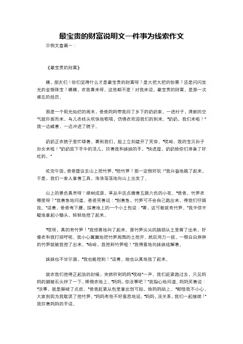 最宝贵的财富说明文一件事为线索作文