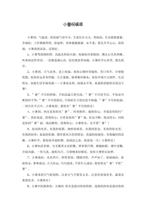 小暑祝福语_0