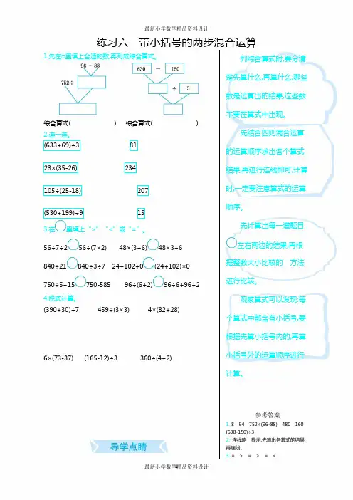 最新三年级上册数学口算练习-练习六 带小括号的两步混合运算