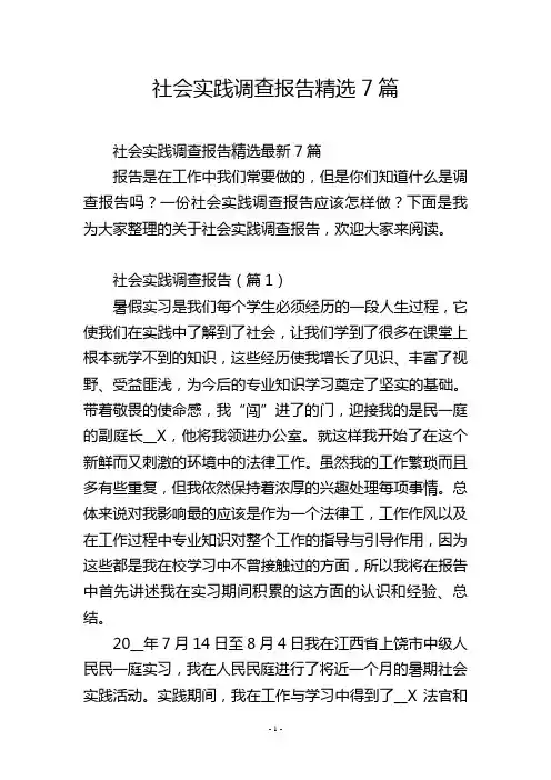 社会实践调查报告精选7篇