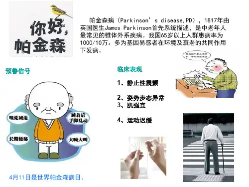 帕金森病科普ppt课件