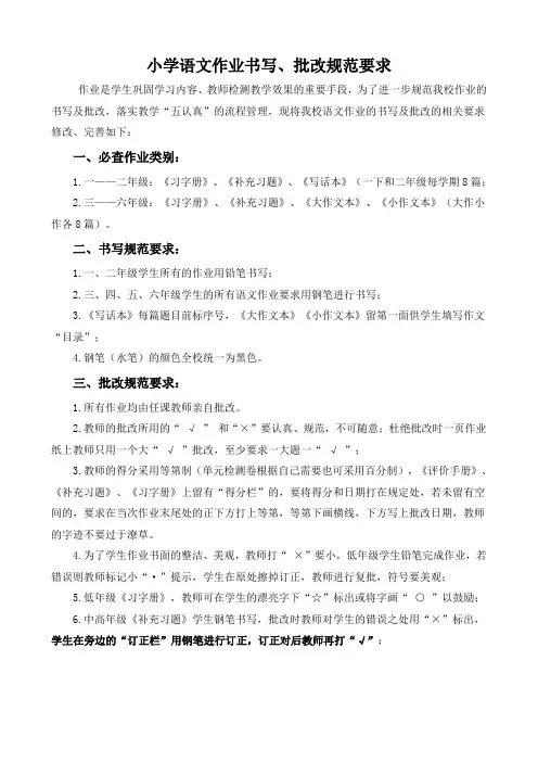 小学语文作业书写、批改规范要求