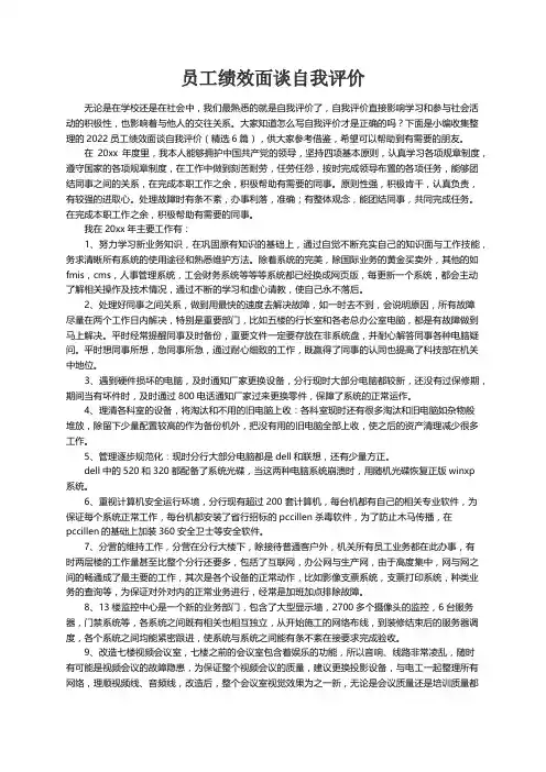 2022员工绩效面谈自我评价（精选6篇）