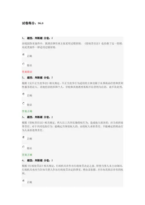 江苏省中小学教师网上法律知识竞赛答案