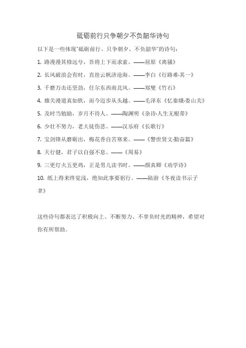 砥砺前行只争朝夕不负韶华诗句