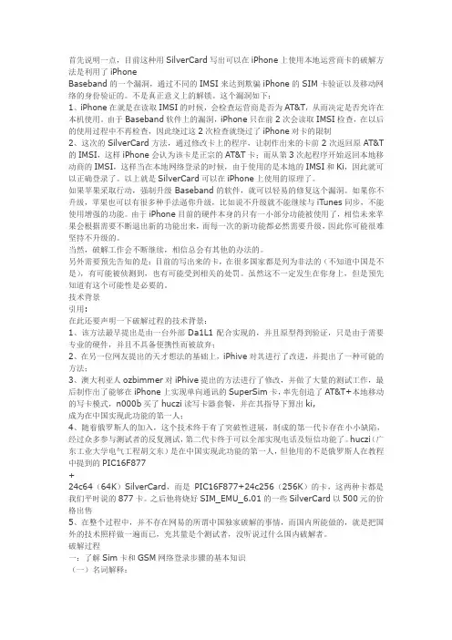 iphone破解原理(详细)