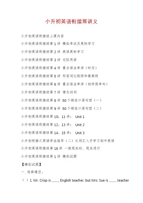 小升初英语衔接班讲义