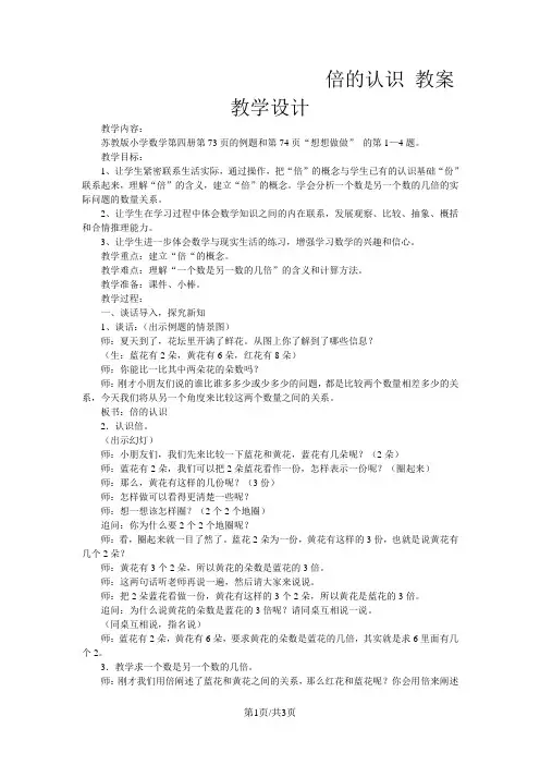 二年级下数学教案倍的认识_苏教版