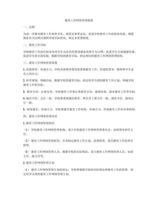 德育工作网络管理制度