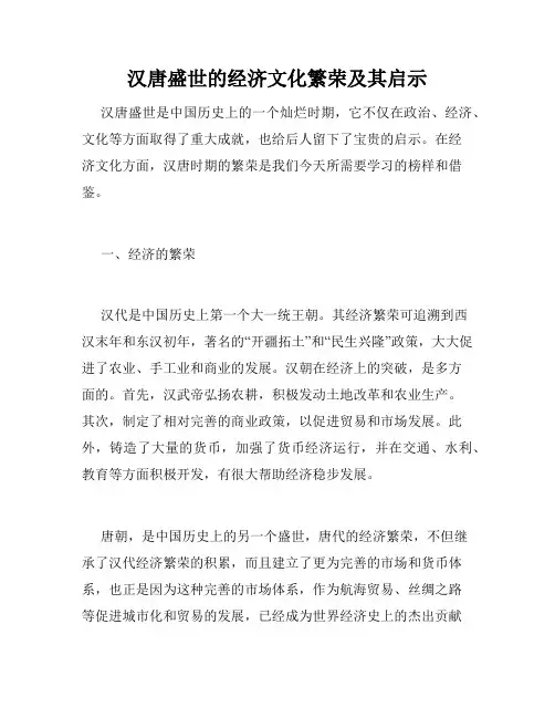 汉唐盛世的经济文化繁荣及其启示