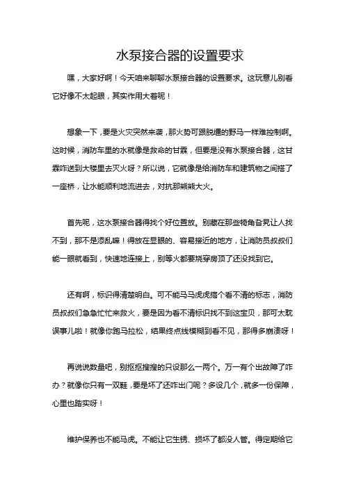 水泵接合器的设置要求