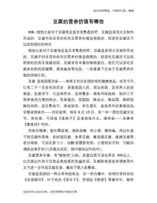 豆腐的营养价值有哪些