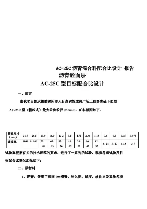 AC-25C沥青混合料配合比设计报告