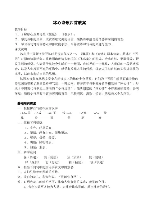 冰心诗歌四首教案