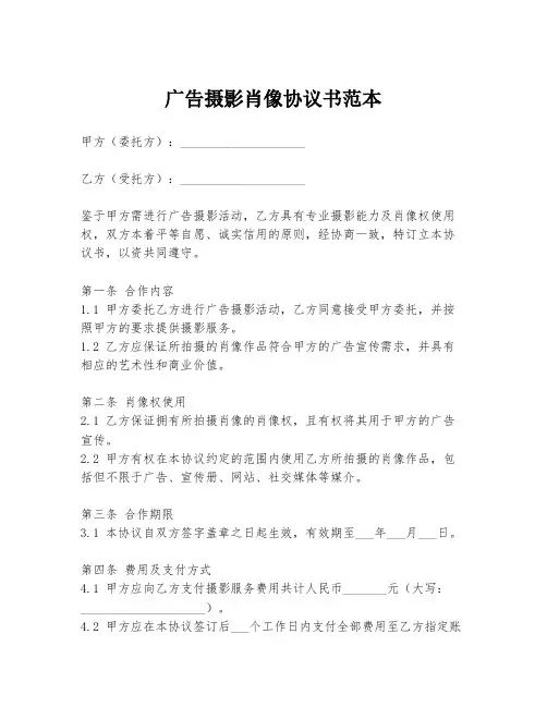 广告摄影肖像协议书范本