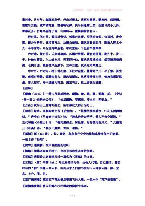 小学二年级经典文化阅读笠翁对韵一先详解