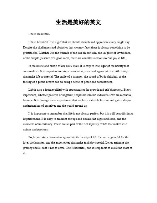 生活是美好的英文
