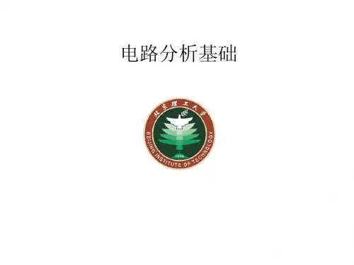 北理电路分析基础 第三章
