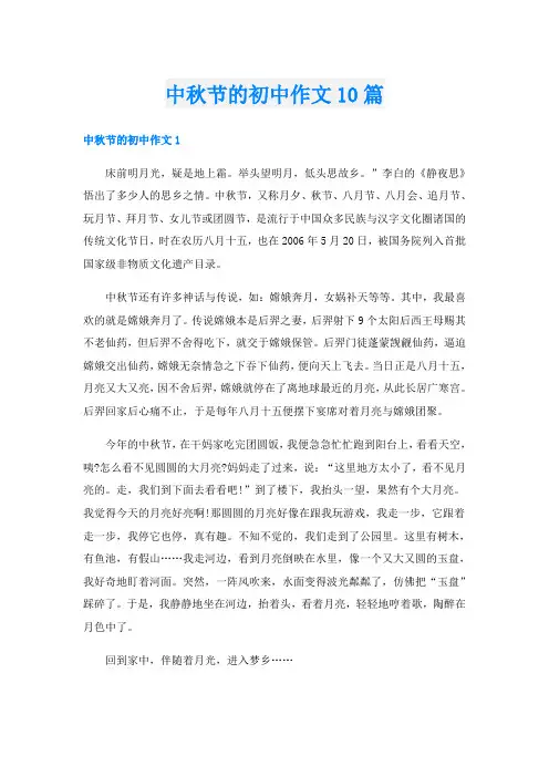 中秋节的初中作文10篇