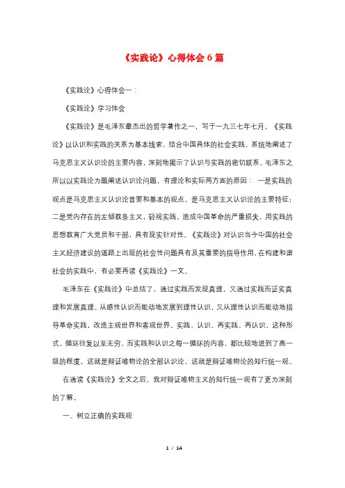 《实践论》心得体会6篇