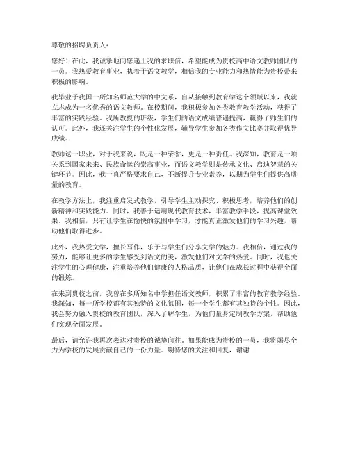 应聘高中语文教师求职信