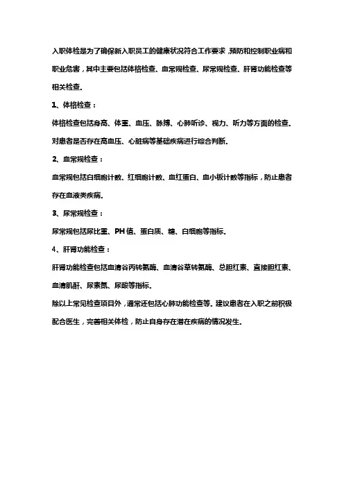 入职体检项目及标准