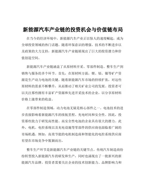 新能源汽车产业链的投资机会与价值链布局