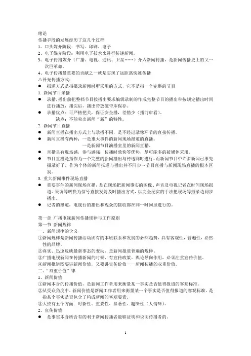 广播电视概论 复习 参考