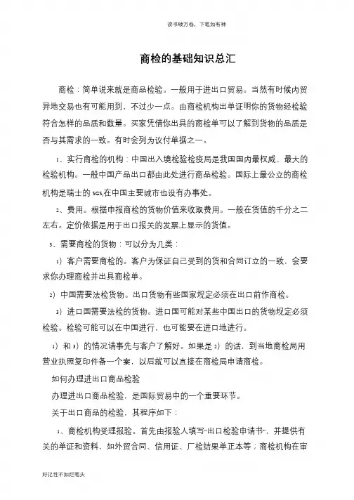 商检的基础知识总汇