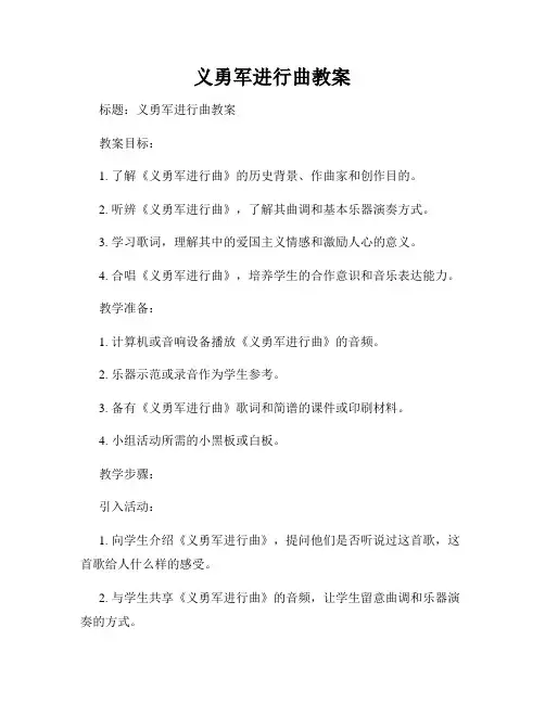 义勇军进行曲教案