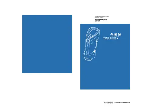 精密色差仪使用说明说明书