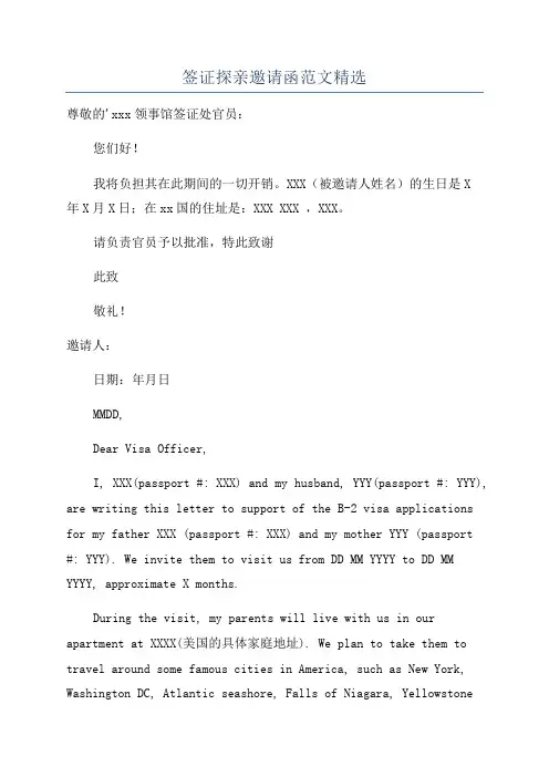 签证探亲邀请函范文精选