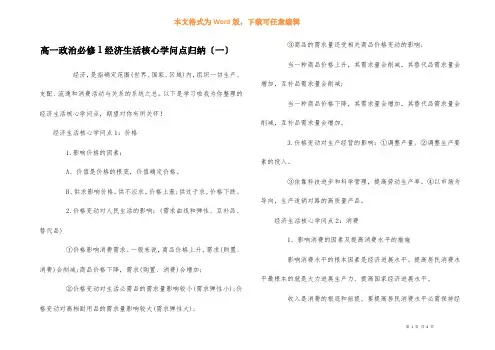高一政治必修1经济生活核心知识点归纳(一)