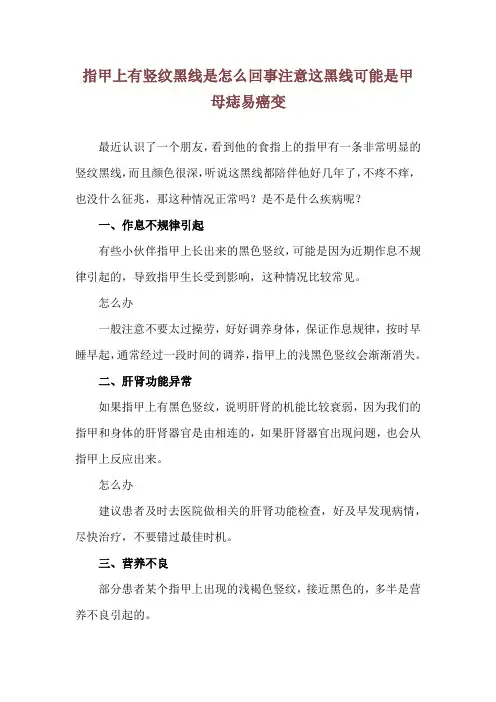 指甲上有竖纹黑线是怎么回事 注意这黑线可能是甲母痣易癌变