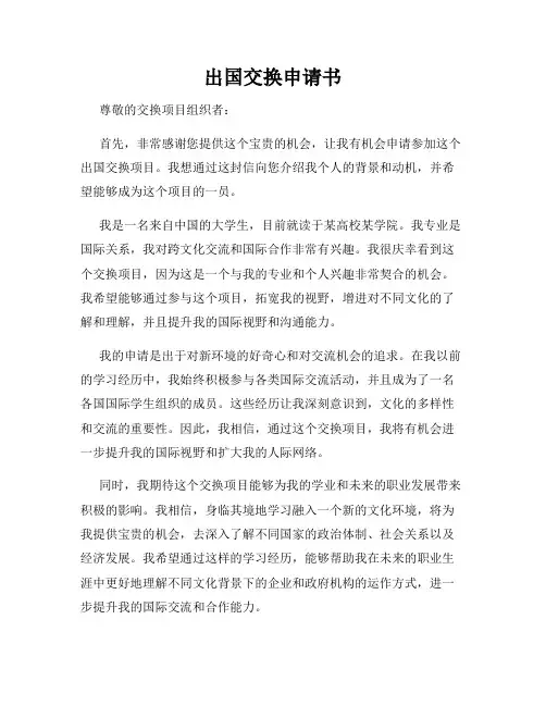 出国交换申请书