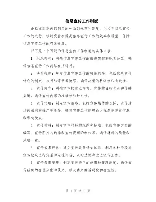 信息宣传工作制度