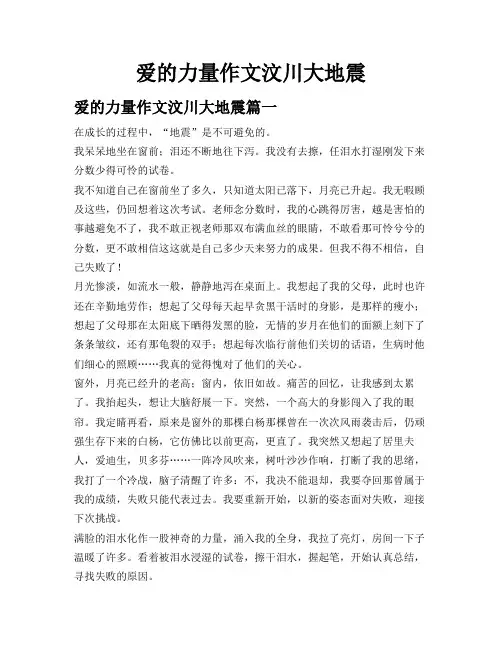 爱的力量作文汶川大地震