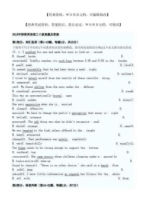 职称英语理工c级真题及答案