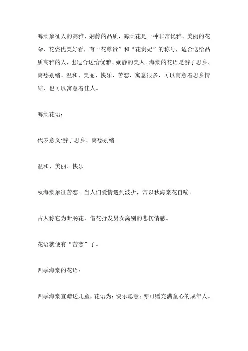 海棠比喻人的品质