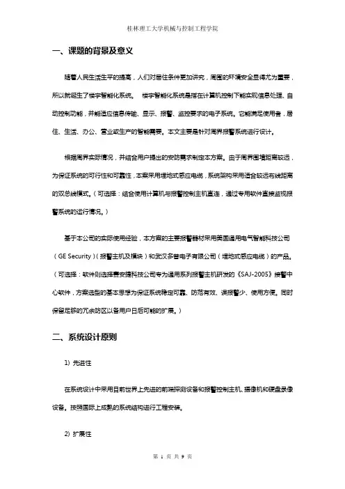 周界报警