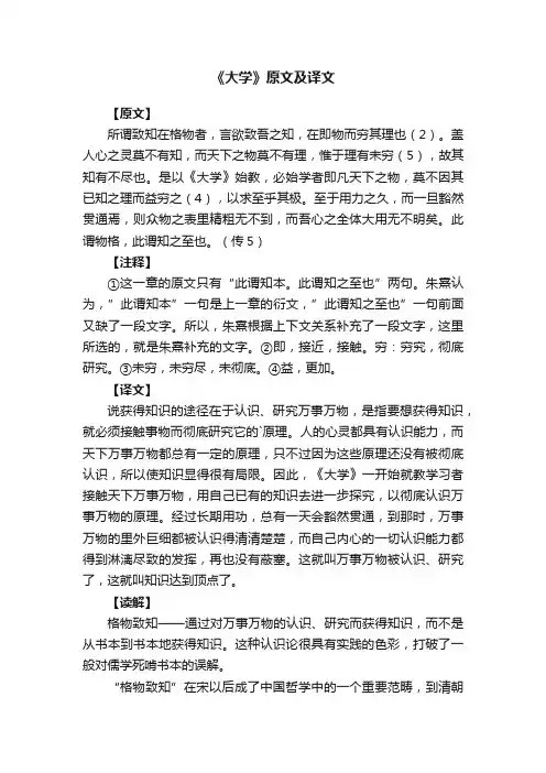 《大学》原文及译文