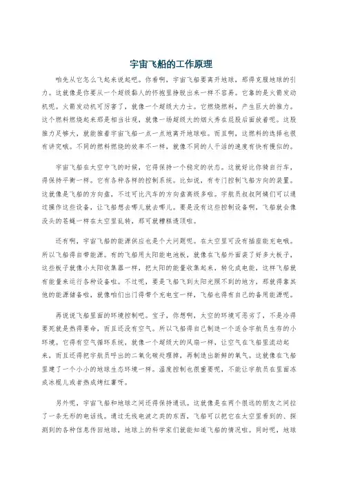 宇宙飞船的工作原理