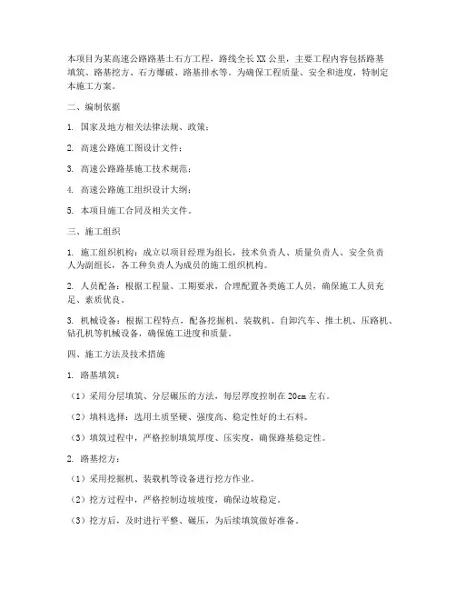 路基石方工程施工方案