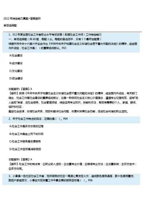 2012初级社会工作者综合能力真题+答案解析