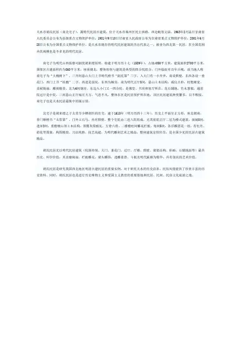 胡氏古民居简介 2