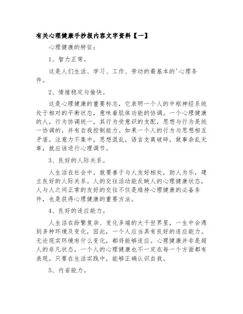学生心理健康手抄报内容文字