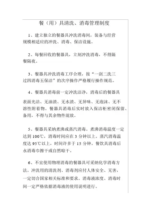 餐具洗涤、消毒管理制度