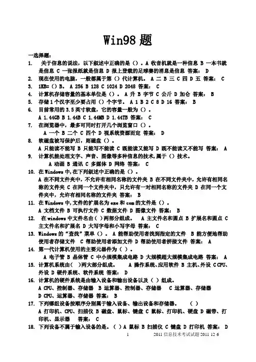 信息技术考试试题